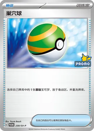 Faiblo Ball