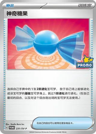 Super bonbon