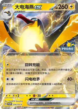 Fulgulairo ex