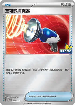 Attrape-Pokémon
