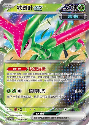 Vert-de-Fer ex