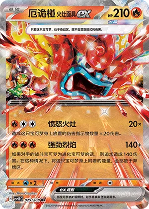 Ogerpon Masque du Fourneau ex