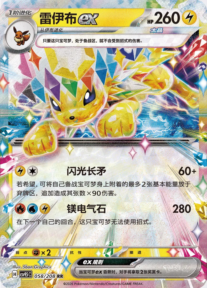 Voltali ex