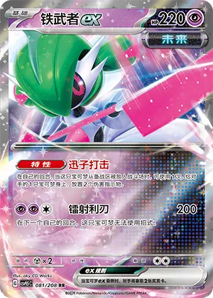 Garde-de-Fer ex