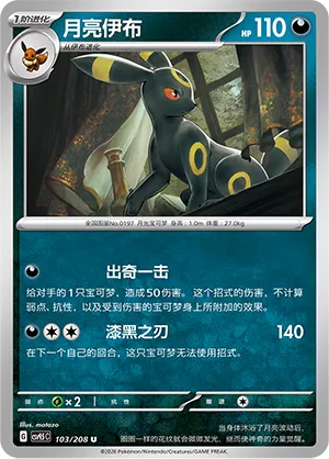 Noctali