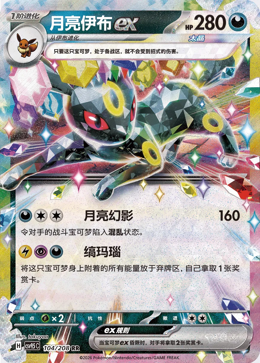 Noctali ex