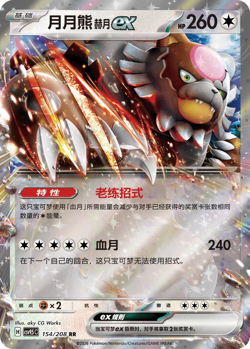 Ursaking Lune Vermeille ex