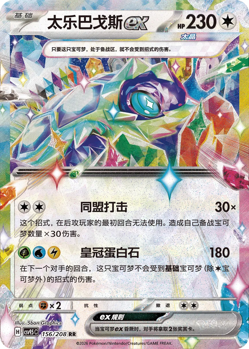 Terapagos ex