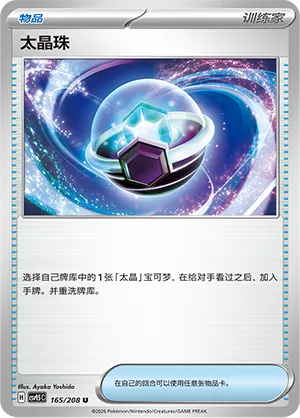 Orbe Téracristal