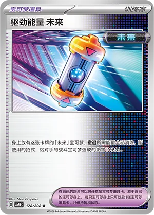 Capsule Énergie Booster Temps Futur