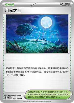 Colline Clair de Lune
