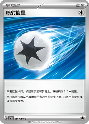 Énergie Propulsion