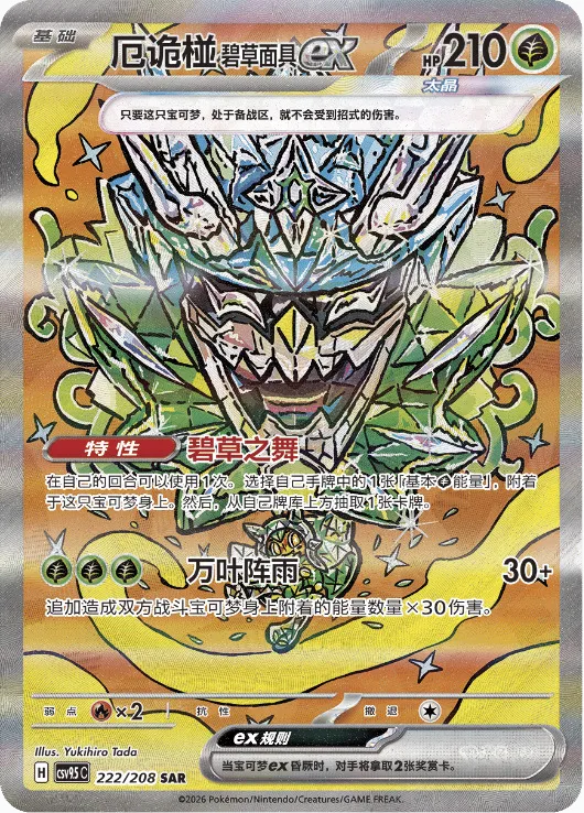 Ogerpon Masque Turquoise ex