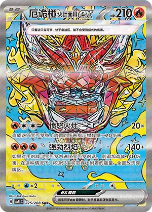 Ogerpon Masque du Fourneau ex
