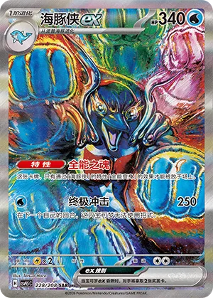 Superdofin ex
