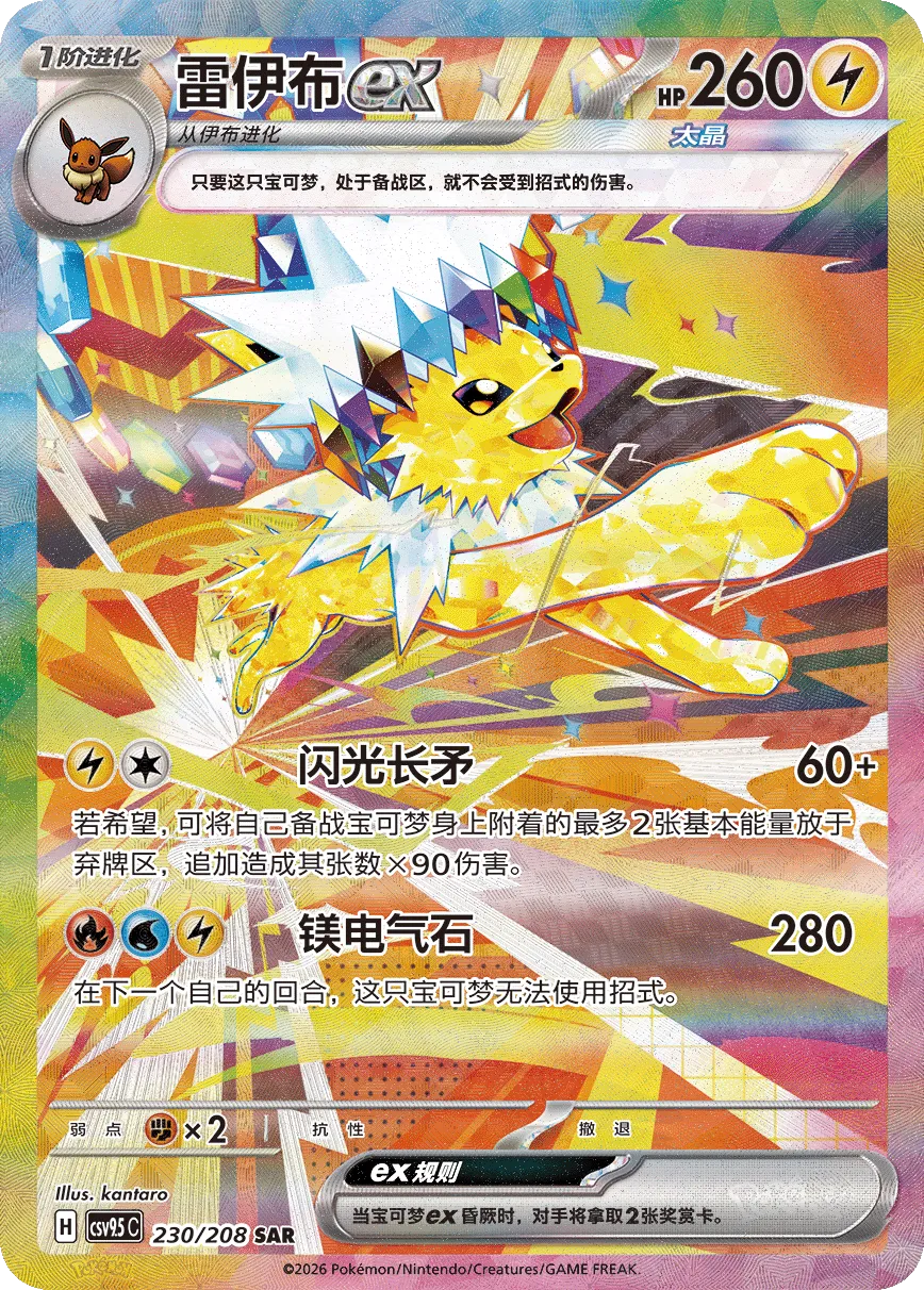 Voltali ex