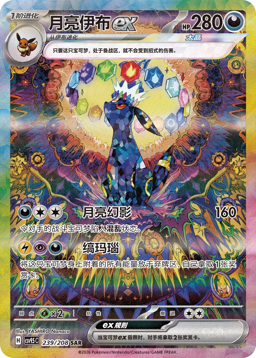 Noctali ex