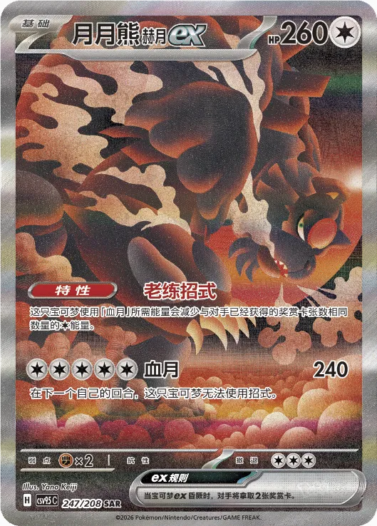 Ursaking Lune Vermeille ex