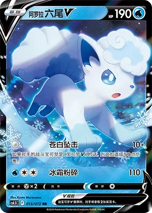 Goupix d'Alola-V