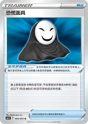 Masque de Panique