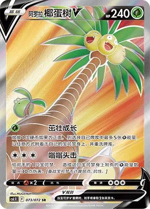 Noadkoko de Alola-V