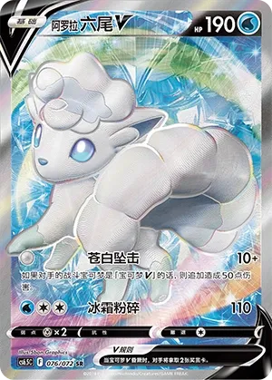 Goupix d'Alola-V