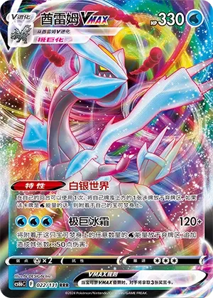 Kyurem-VMAX