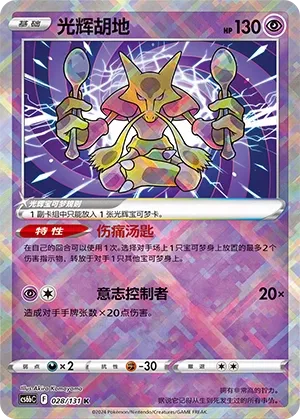 Alakazam Radieux