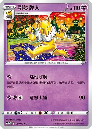 Hypnomade