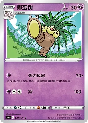 Noadkoko