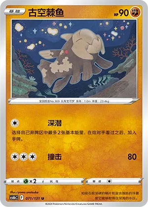 Relicanth