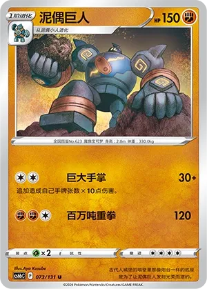 Golemastoc