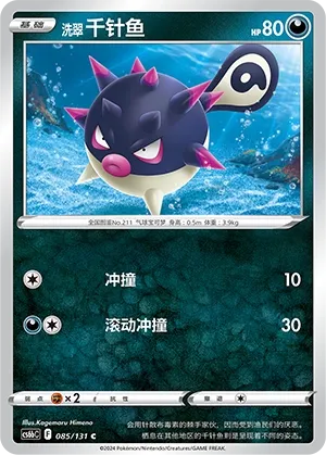 Qwilfish de Hisui