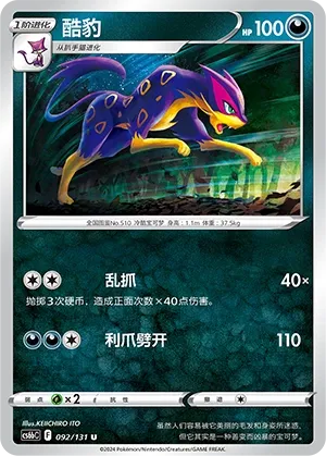 Léopardus
