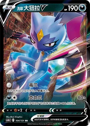 Farfurex de Hisui-V