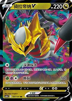 Giratina-V