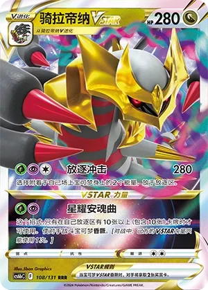 Giratina-VSTAR
