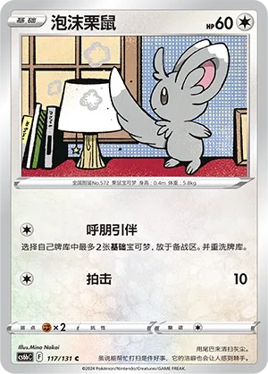 Chinchidou