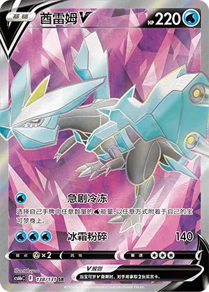 Kyurem-V