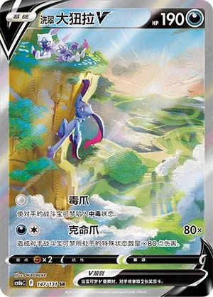 Farfurex de Hisui-V