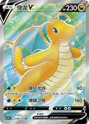 Dracolosse-V