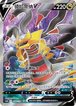 Giratina-V