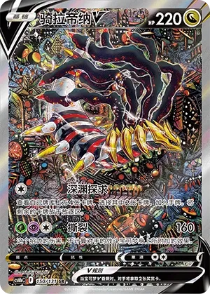 Giratina-V