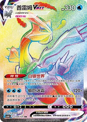 Kyurem-VMAX