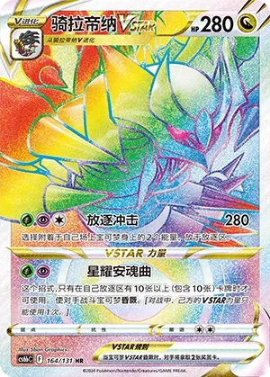 Giratina-VSTAR