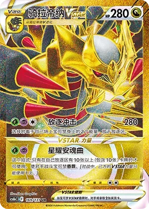 Giratina-VSTAR