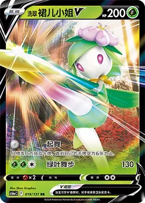 Fragilady de Hisui-V