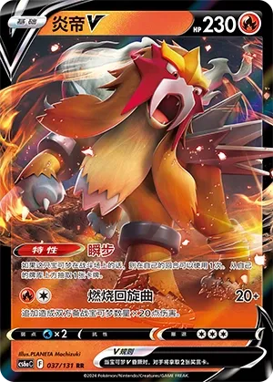 Entei-V