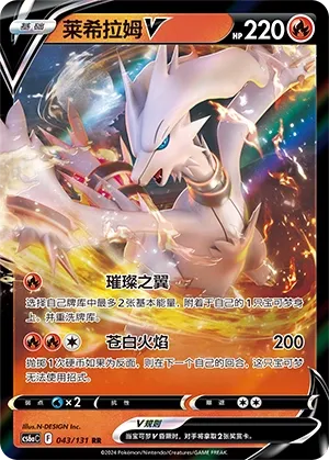 Reshiram-V
