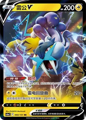 Raikou-V